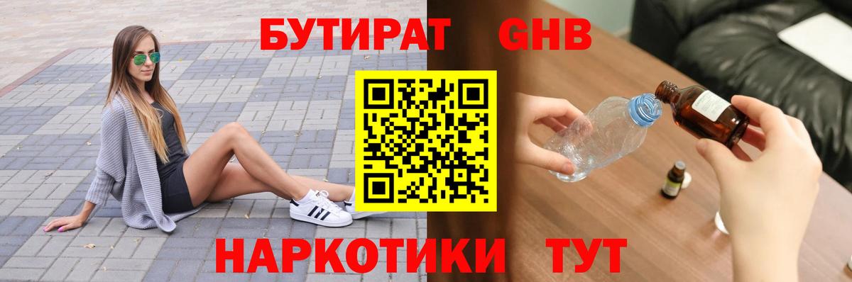 Бутират жидкий экстази Чехов
