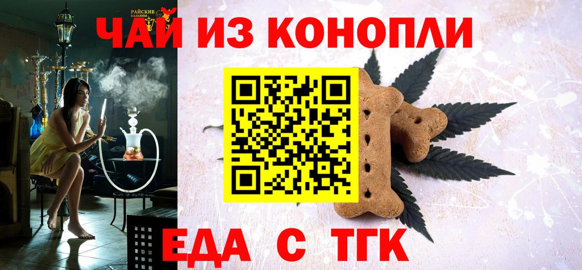 Печенье с ТГК марихуана  Вход с VPN  Чехов 