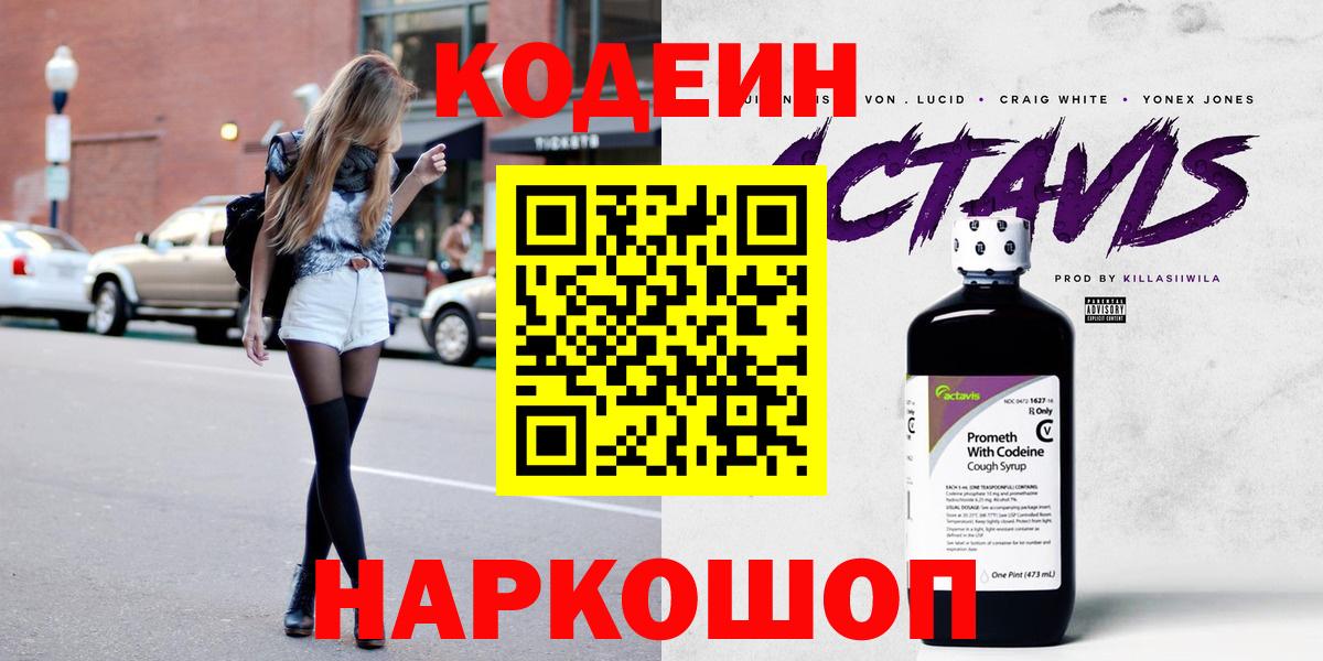 Кодеин напиток Lean (лин)  Codein напиток Lean (лин)  Вход с VPN  Чехов 