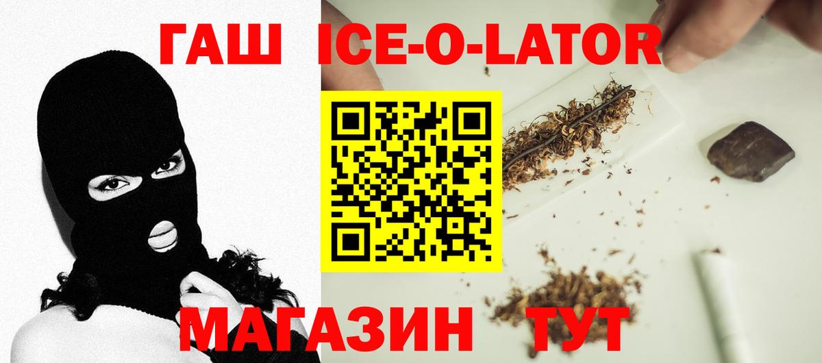 ГАШ ice o lator  ГАШИШ убойный  Гашиш  Чехов  Вход с VPN 