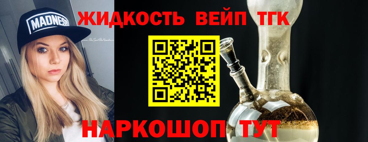 Дистиллят ТГК вейп с тгк Чехов